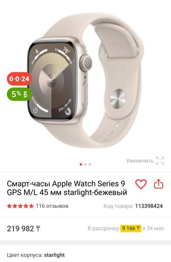 Apple watch 9