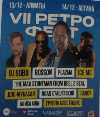 Продам билет Ретрофестиваль