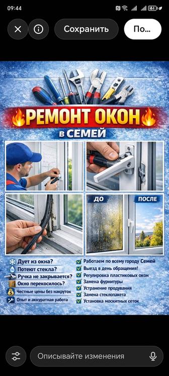 ремонт окон