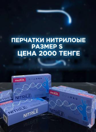 Перчатки нитриловые размер S