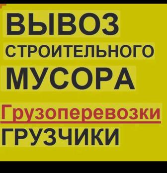 Вывоз мусора старой мебели диваны ветки