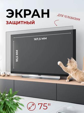 Защита экрана телевизора, стекло акрил 4 мм.