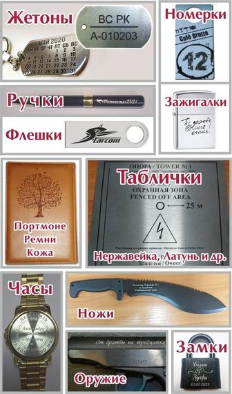 Лазерная гравировка на металле, жетон кубки таблички сувениры часы