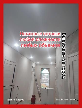 Натяжные потолки Костанай