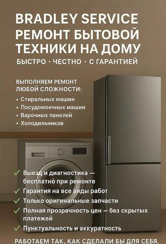 Ремонт бытовой техники.