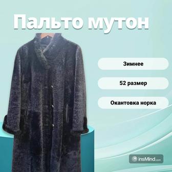 Зимнее пальто