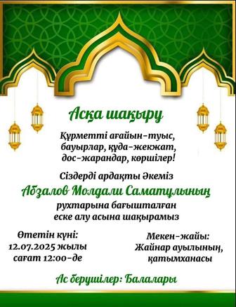 Электронные открытки аска шакыру еске алу жаназа мерей той слайд шоу