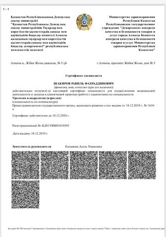 Услуги Уролог- андролог на выезд , на дом ,онлайн и у себя в кабинете !