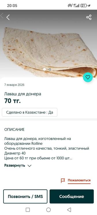 Лаваш на заказ