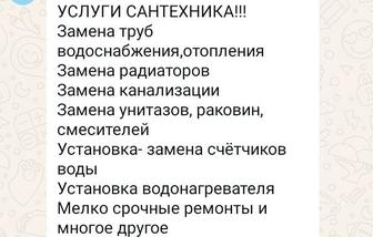 Услуги сантехника