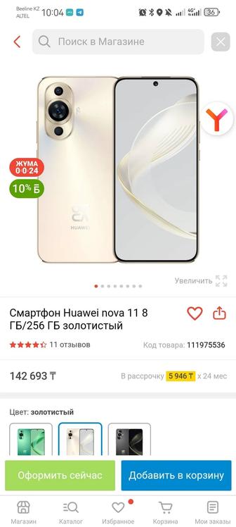 Huawei nova 11