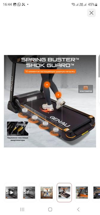 Беговая дорожка