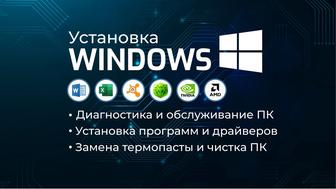 Установка Windows ( виндовс/виндоус)