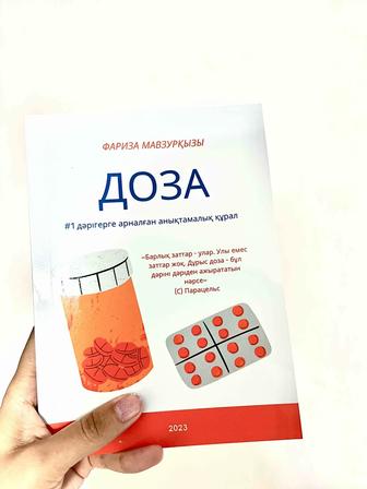 Книга Доза