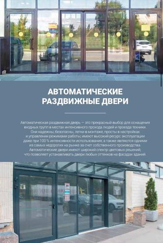 Автоматизированные раздвижные двери