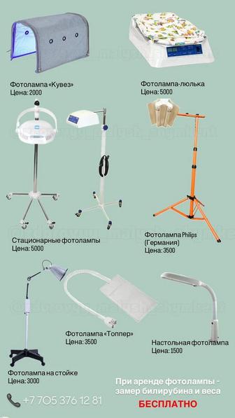 Фотолампа от желтушки аренда тест билирубин