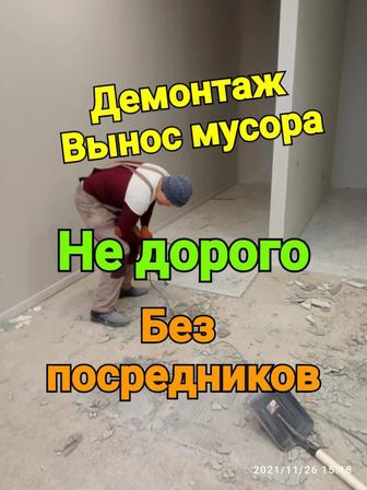 Демонтаж. Монтаж стен.Перепланировка.
Демонтаж и монтаж стен.