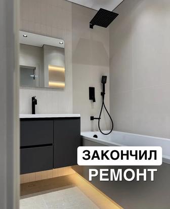 Ремонт под ключ!
