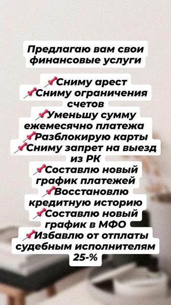 Финансовые услуги