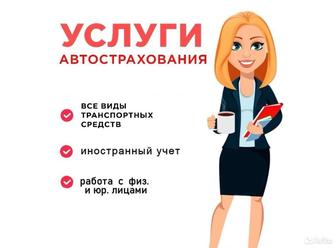 Автострахование онлайн