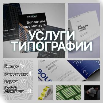 полиграфия, типография