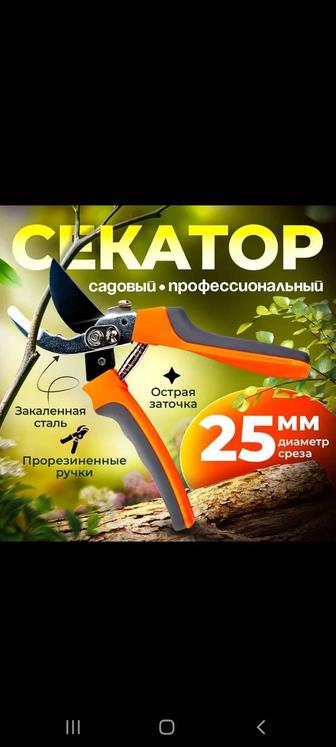 Сектор секаторы кусторезы кусторез