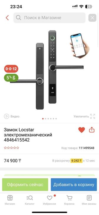 Умный смарт замок