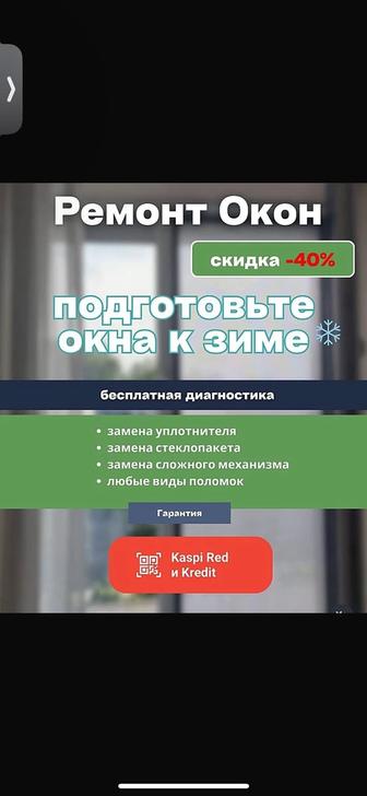 Ремонт пластиковых окон