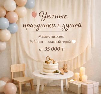 Организация праздников