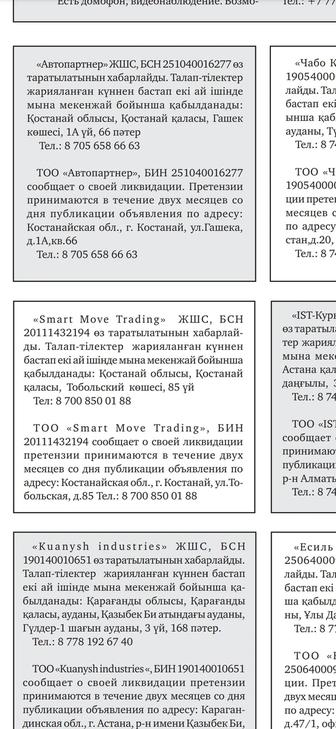 На ликвидацию ТОО газета