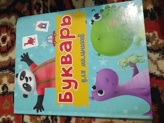 Продам букварь для мальчиков
