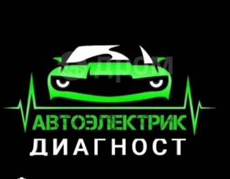 Автоэлектрик диагност