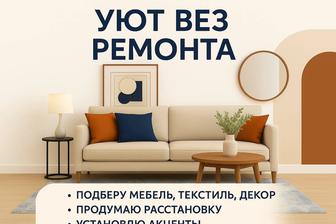 Интерьер без ремонта