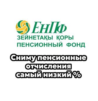 Зейнетақы шекті суммасын шығарамыз, арест шешеміз, график