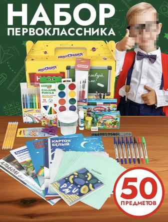 Набор для первоклассников