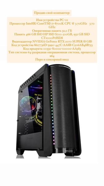продаю игровой компьютер