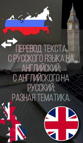 Перевод текста с русского на английский и с английского на русский язык