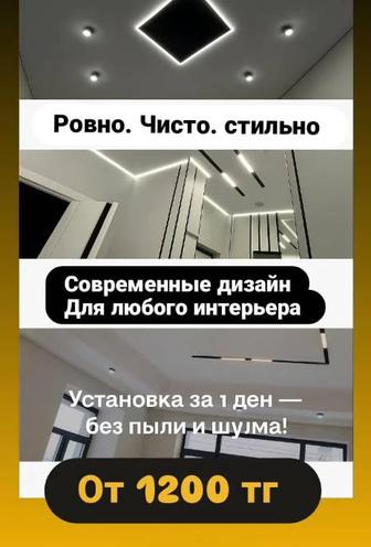 Натяжные потолки