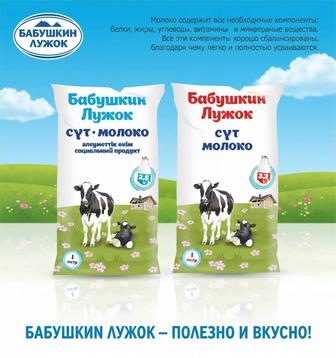 Молоко БАБУШКИН ЛУЖОК 2,5% 1Л