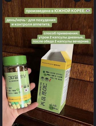 Корейский день и ночь для похудения