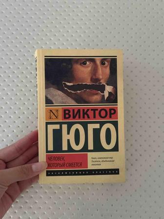 Человек, Который Смеется