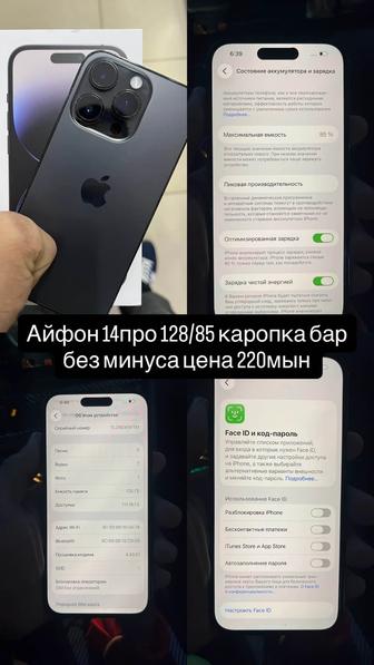 Айфон 14про 128/85