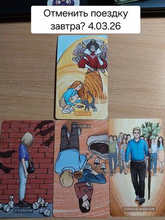 Консультация по жизненному вопросу