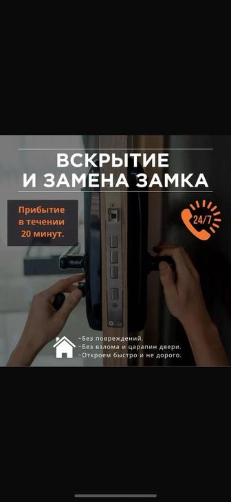Вскрытие замков и замена замка