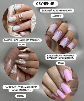 Обучение Маникюр