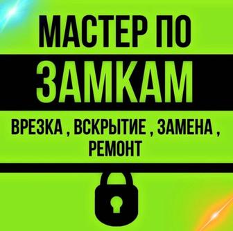 Вскрыть замок открыть квартиру открыть дверь аварийное вскрытие замков