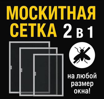 Москитные сетки