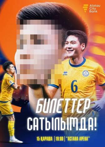 Билеты Казахстан Бельгия