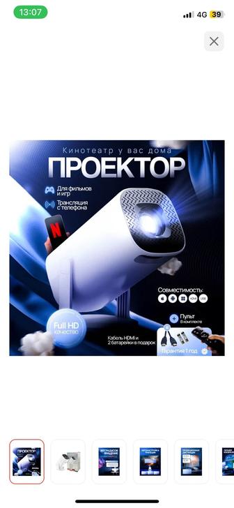 Новый проектор