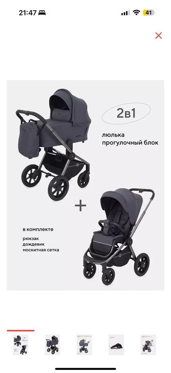 Продается коляска Rant Flex Pro